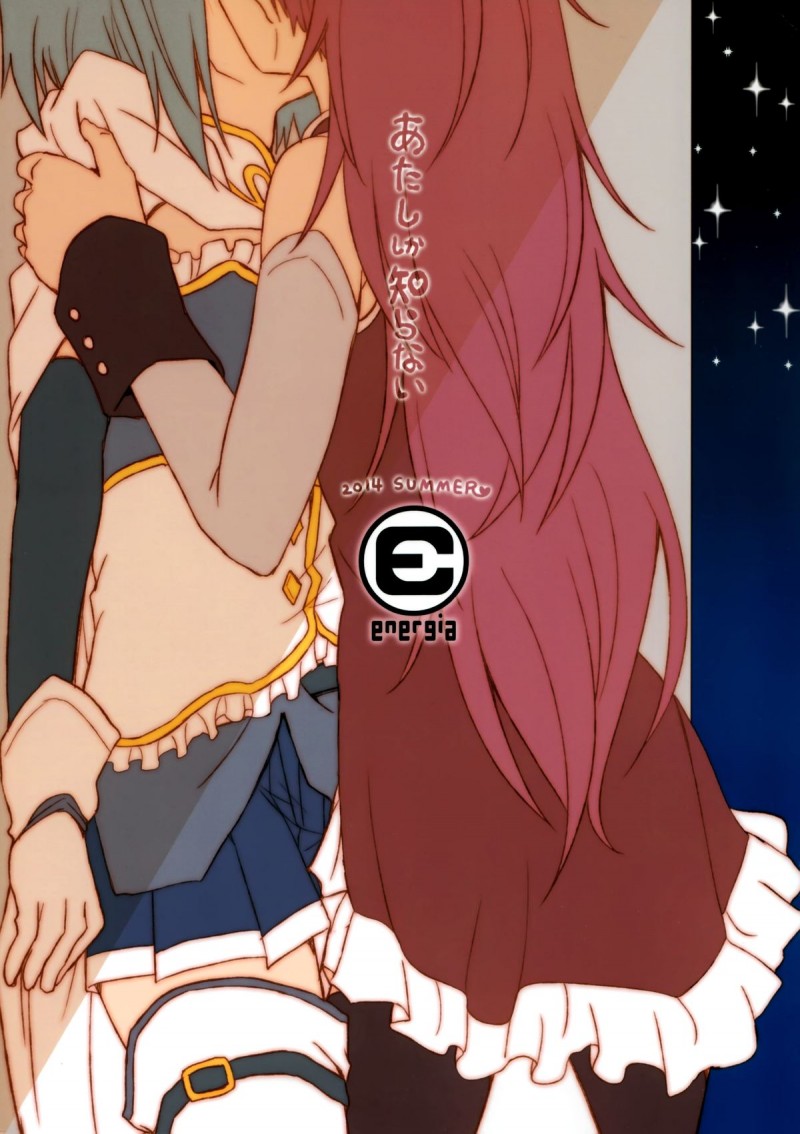 【エロ漫画】みんなに隠れてこっそり付き合うさやかと杏子…部屋でディープキスしながらイチャつきまくり、相互手マンや６９のあとイチャラブ貝合わせ百合セックスしてイキまくる【ぴかち：あたししか知らない】