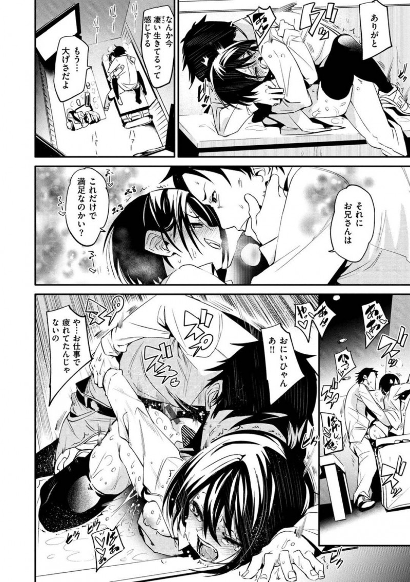 【エロ漫画】ひょんな事がきっかけで知り合った男とエッチな事をしてしまうスレンダー貧乳JK…彼女は彼とカラオケに入っては生ハメ中出しセックスしてしまう！【fu-ta:おつかれ】