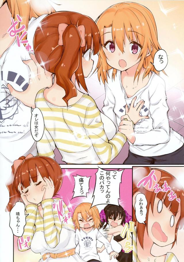 志希に汗を採取され香水のサンプルにすると言われた晴ちゃんが梨沙に体を洗ってあげると言われ一緒にお風呂に入りナチュラルに梨沙をドキドキさせてしまう晴ちゃん！【アイドルマスター シンデレラガールズ・エロ同人誌】