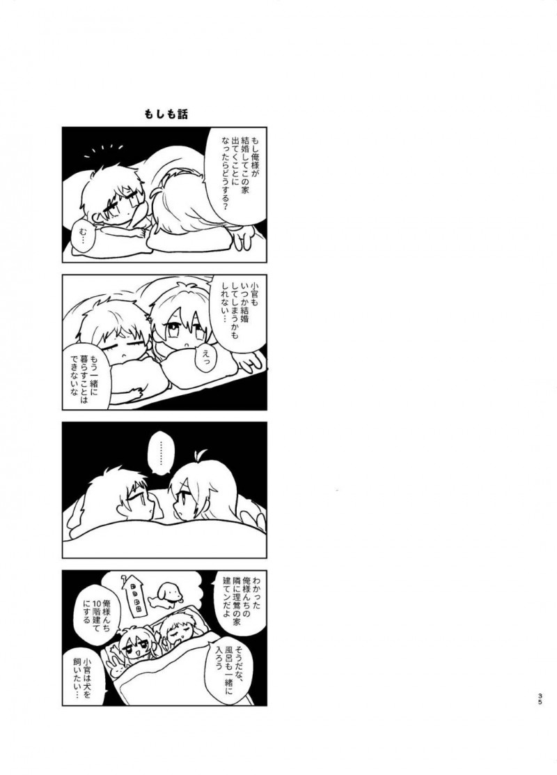【エロ同人誌】休日に目覚めた入間を目隠し拘束する碧棺左馬刻…休日を返す条件として首から上のみでクリトリスの場所当てゲームを提案する！【灯台元暮らし (鉈子)：おまえらおかしい/ヒプノシスマイク】
