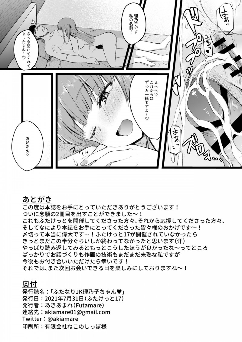 【エロ漫画】電車の中でサラリーマンに手コキされ、大量射精してしまった変態美少女ふたなりJK…その後も初デート中に射精したあとSM専用ラブホに移動して男を逆セクハラして責めまくり、激しい生ハメ中出しイチャラブセックスして連続射精アヘアクメ【あきあまれ：ふたなりJK理乃子ちゃん♡】