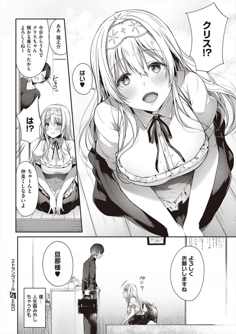 【エロ漫画】小さい頃に住んでいたイギリスで結婚の約束をした幼なじみが金髪碧眼の巨乳美少女に成長して留学してきて迫られ、激しくいちゃラブ中出しセックスしてしまう陰キャ男子！