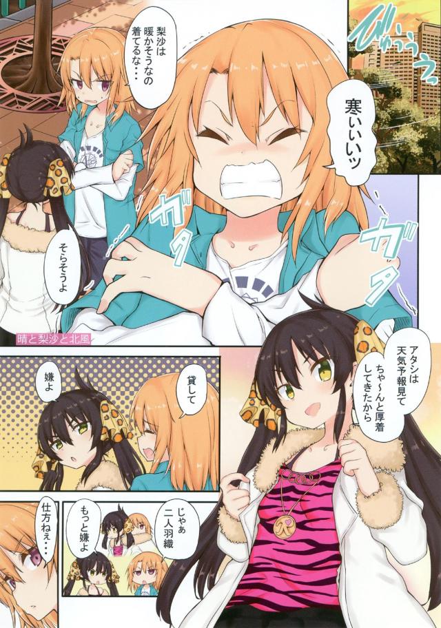 志希に汗を採取され香水のサンプルにすると言われた晴ちゃんが梨沙に体を洗ってあげると言われ一緒にお風呂に入りナチュラルに梨沙をドキドキさせてしまう晴ちゃん！【アイドルマスター シンデレラガールズ・エロ同人誌】