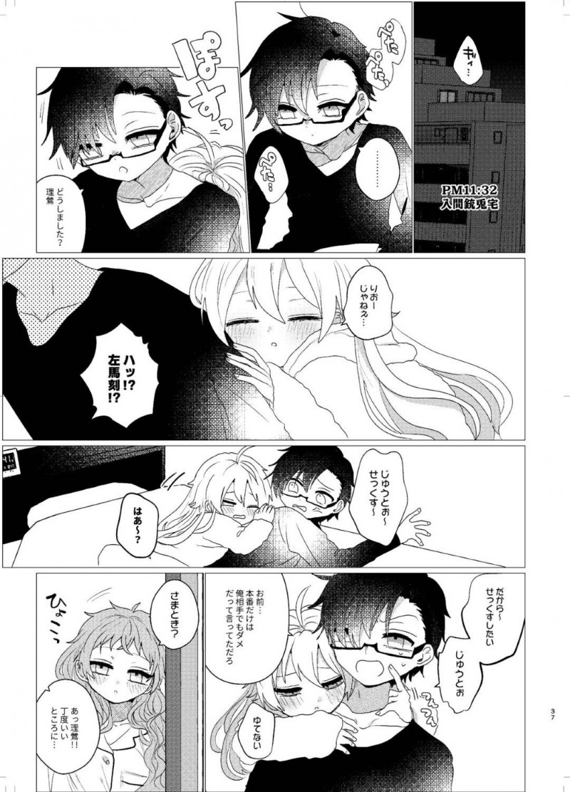 【エロ同人誌】休日に目覚めた入間を目隠し拘束する碧棺左馬刻…休日を返す条件として首から上のみでクリトリスの場所当てゲームを提案する！【灯台元暮らし (鉈子)：おまえらおかしい/ヒプノシスマイク】