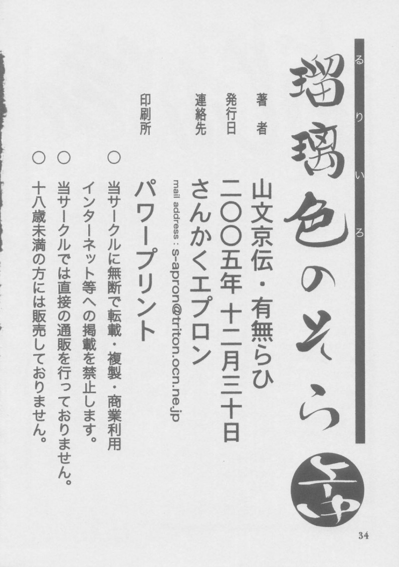 【エロ同人誌】(C69)納期に間に合わず媚薬漬けの身体を使って男達に数日間ご奉仕してやっと帰宅した巨乳人妻…入浴しながらあの時のセックスを思い出してしまう！【さんかくエプロン (山文京伝)：瑠璃色のそら・上-中】
