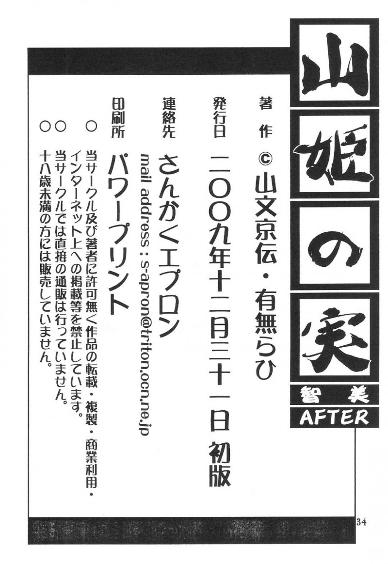オジサンたちと浮気しちゃうエロ下着の母親…フェラしたりだいしゅきホールドの中出しセックスでイチャラブしちゃう！【山文京伝：山姫の実 智美 AFTER】