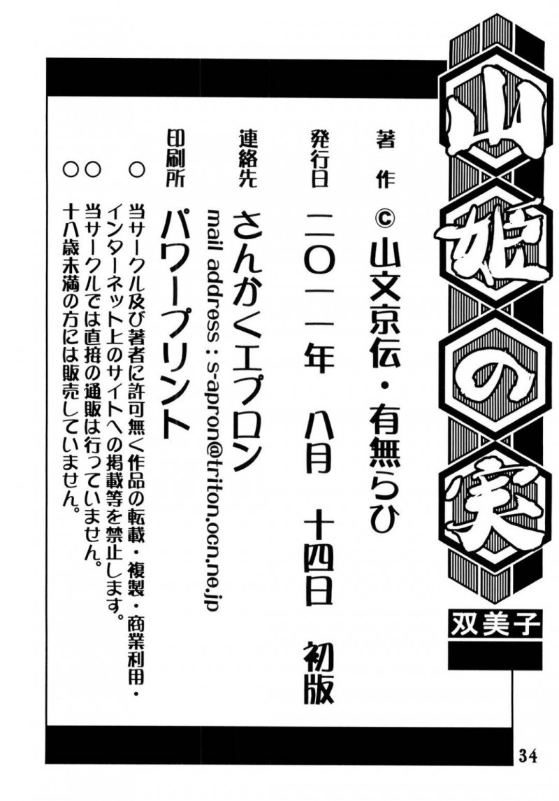弟とエロ下着でセックスしちゃうど変態な母親…キスしたりだいしゅきホールドでイチャイチャしてど変態なトロ顔に近親相姦しちゃう！【山文京伝：山姫の実 双美子】