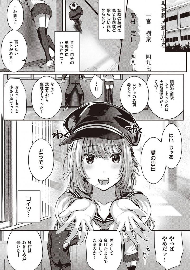 定期試験で競い合っている登村を誘惑する樹稟&#8230;登村は樹稟に敵対意識を持っていた。ある日図書館で勉強中、樹稟にフェラで妨害されると翌日からも妨害と称して迫り中出しセックス【さいもん：トムラとジュリ】