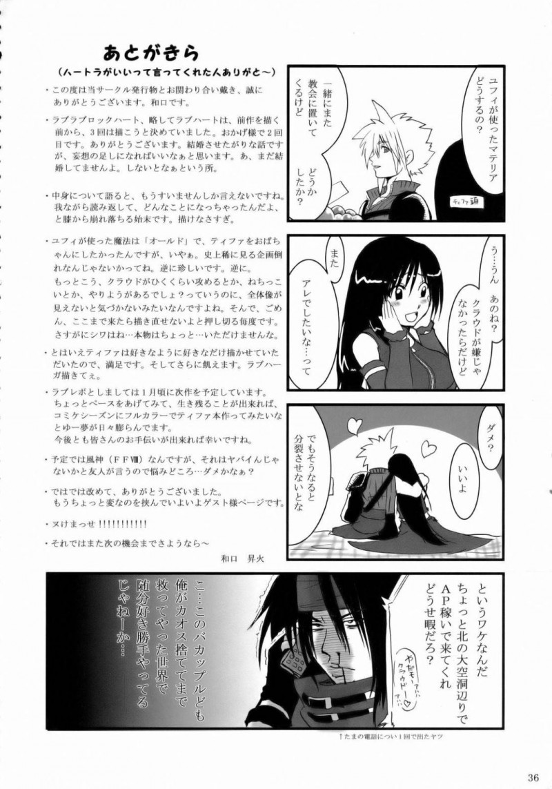 【エロ同人誌】昨夜マテリアを取りに行ったときに巻き込まれ今朝鏡を見たらおばちゃんになってしまっていたティファは性欲も溜め込み心配してきてくれたクラウドに欲情する！【和口昇火/ラブラブロックハートラ ：ファイナルファンタジーVII アドベントチルドレン】