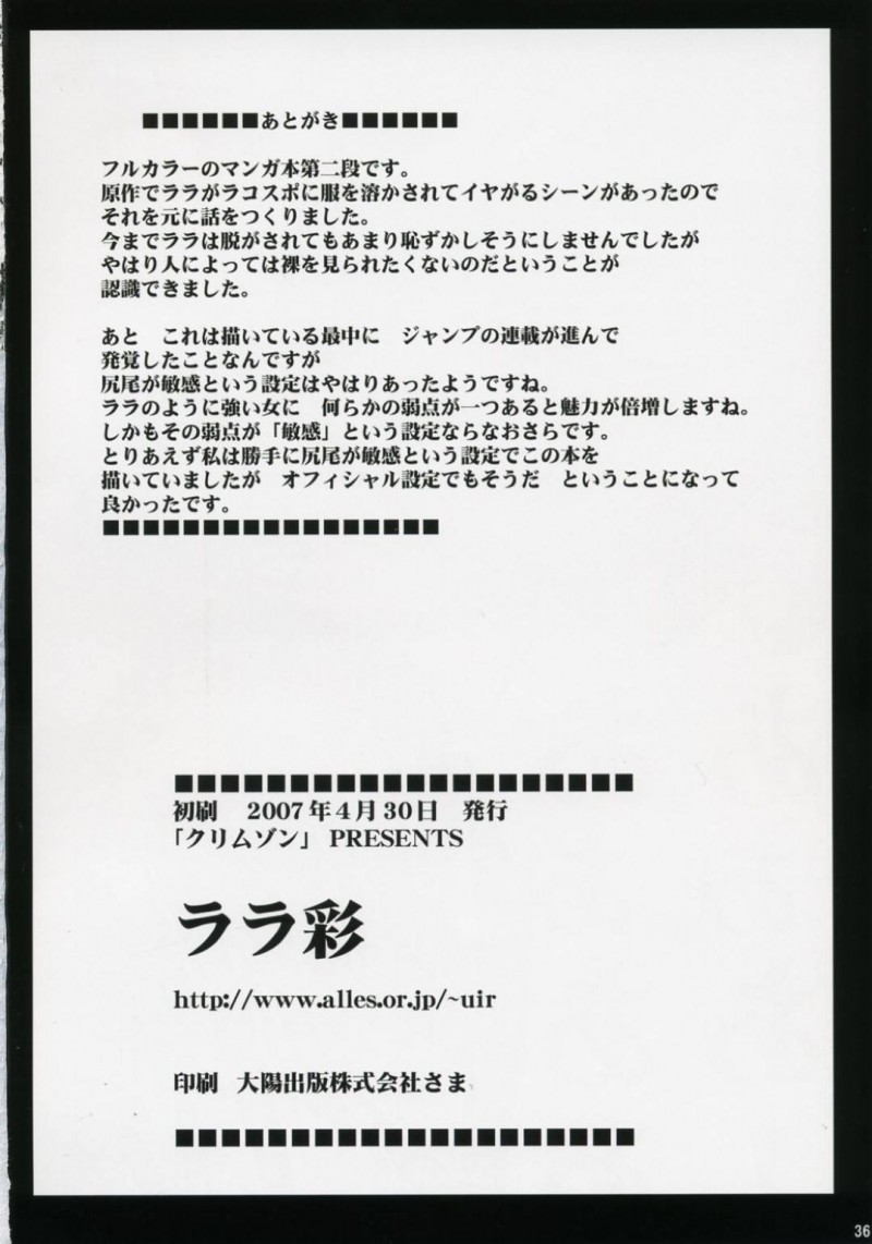 【エロ同人誌】ラコスポにリトを人質に取られ1日だけ言うことを聞くことにしたララ・サタリン・デビルーク…ラコスポの思い通りにならなければ手首と足首に着けられた輪から電流を流される！【クリムゾンコミックス (クリムゾン)：ララ彩/To LOVEる -とらぶる-】