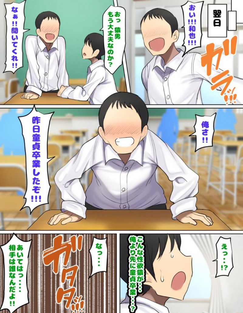 【エロ漫画】エロに興味が無いふりをしていた幼馴染男子よりも先に、セクハラしまくるスケベ男子に手を出されてしまった美少女爆乳JK…ザーメンをぶっかけられて発情しまくり、毎日激しい調教セックスして寝取られビッチ堕ち【もつあき：かっこつけてエロいことに興味ないフリしてたら俺のほうが先に好きだった幼馴染をエロ猿の友達に取られるお話】