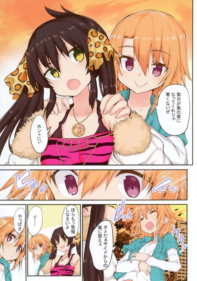 志希に汗を採取され香水のサンプルにすると言われた晴ちゃんが梨沙に体を洗ってあげると言われ一緒にお風呂に入りナチュラルに梨沙をドキドキさせてしまう晴ちゃん！【アイドルマスター シンデレラガールズ・エロ同人誌】