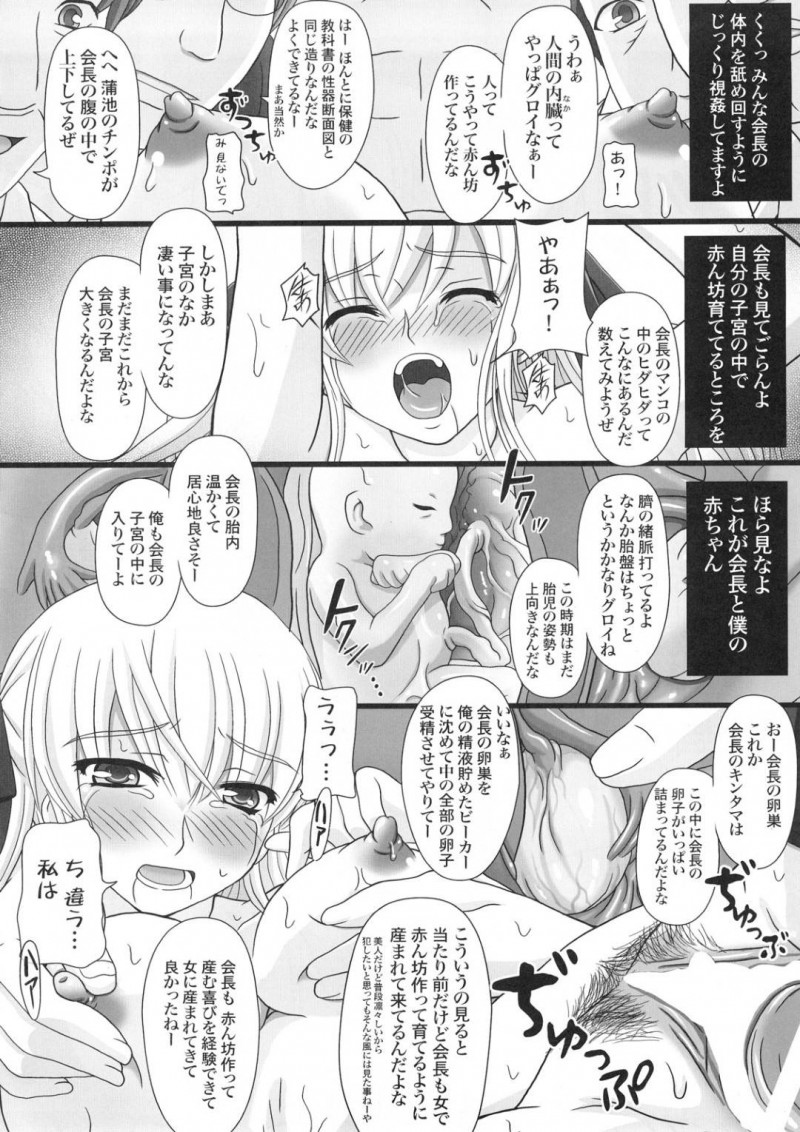 【エロ同人誌】脳トレによって脳力を手に入れた男子生徒に逆恨みされ処女を奪われたお嬢様生徒会長JKは複数の男子に性奴隷として扱われる！【幸せのかたち/かたしぶっ15週】