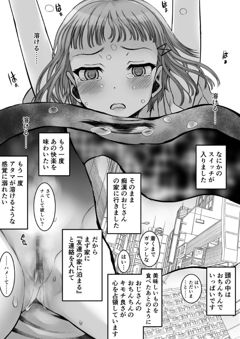 【エロ漫画】都会の女友達に無理やり乱交パーティーに参加させられた田舎出身美少女…電車の中でも変態オヤジに痴漢されたあと犯されてビッチに開花し、連続生ハメ中出し乱交セックスで淫乱痴女堕ち【那覇了：上京女子の性交状況】