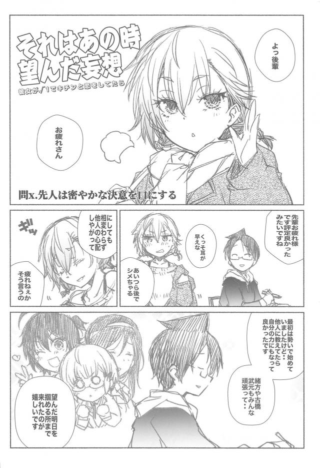 恋人のふりをしてただけなのにあすみ先輩に恋人らしいことをしよと言われ逆レイプされる成幸ｗｗｗｗｗｗ【彼女、お借りします・エロ同人誌】
