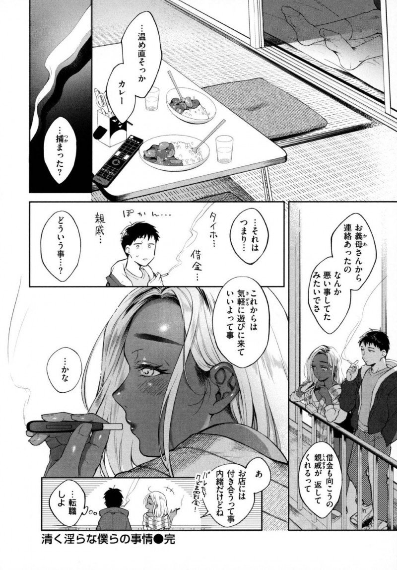 【エロ漫画】ボーイの男と男女の関係になってしまった黒ギャルキャバ嬢…彼女は彼にネカフェでフェラ抜きしたり、生ハメ中出しセックスしたりする！【翁賀正馬之助:清く淫らな僕らの事情】