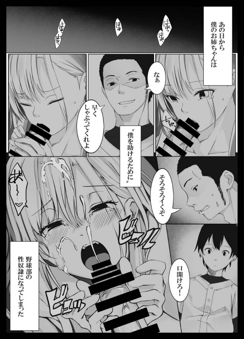 【エロ同人誌】いじめられていた弟を助けるために野球部員の性奴隷となった巨乳姉JK…弟のミスを庇うためこの日から言うことを聞くことになってしまう！【すぱいらる： 少し怖いけど大好きなお姉ちゃんが僕の為に犯された日の話】