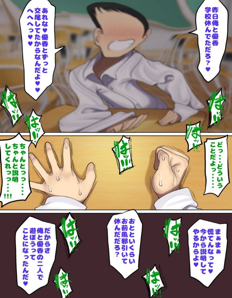 【エロ漫画】エロに興味が無いふりをしていた幼馴染男子よりも先に、セクハラしまくるスケベ男子に手を出されてしまった美少女爆乳JK…ザーメンをぶっかけられて発情しまくり、毎日激しい調教セックスして寝取られビッチ堕ち【もつあき：かっこつけてエロいことに興味ないフリしてたら俺のほうが先に好きだった幼馴染をエロ猿の友達に取られるお話】