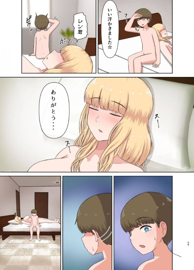 ショタに眠らされて夜這いのレイプされちゃう金髪叔母さん…乳首舐めからのフェラしたり中出しセックスで筆下ろししちゃう！【齋藤レンジ：金髪叔母さんの睡眠姦】