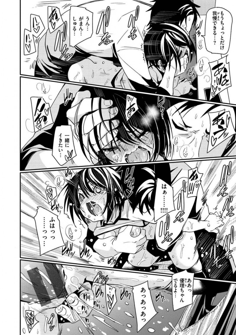 【エロ漫画】年上の男と男女の関係になってしまったスレンダーJK…彼女は彼にバックでガン突き中出しファックされて感じまくる！【fu-ta:おつかれⅡ】