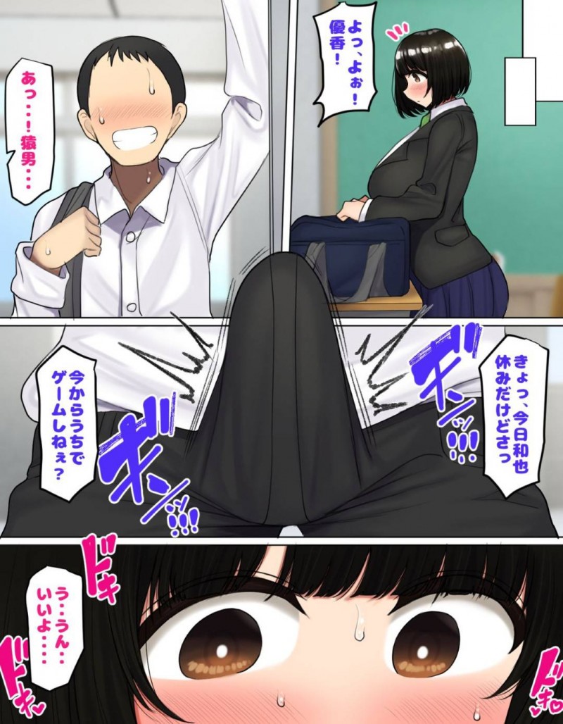 【エロ漫画】エロに興味が無いふりをしていた幼馴染男子よりも先に、セクハラしまくるスケベ男子に手を出されてしまった美少女爆乳JK…ザーメンをぶっかけられて発情しまくり、毎日激しい調教セックスして寝取られビッチ堕ち【もつあき：かっこつけてエロいことに興味ないフリしてたら俺のほうが先に好きだった幼馴染をエロ猿の友達に取られるお話】