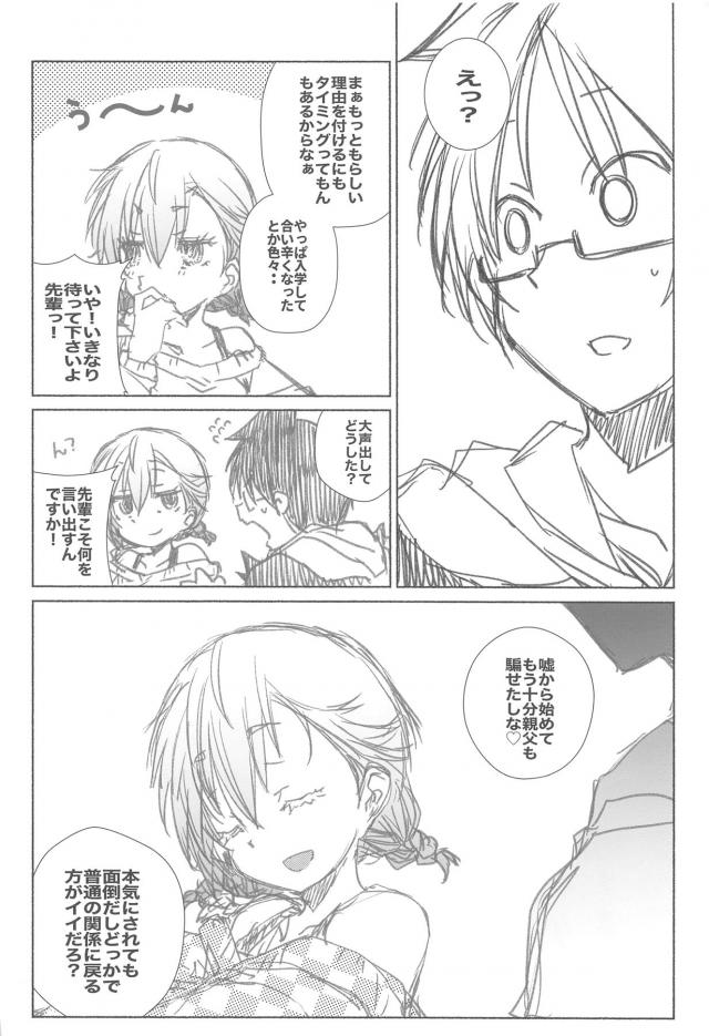 恋人のふりをしてただけなのにあすみ先輩に恋人らしいことをしよと言われ逆レイプされる成幸ｗｗｗｗｗｗ【彼女、お借りします・エロ同人誌】