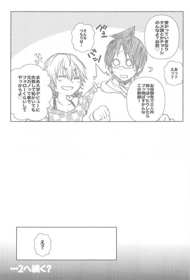 恋人のふりをしてただけなのにあすみ先輩に恋人らしいことをしよと言われ逆レイプされる成幸ｗｗｗｗｗｗ【彼女、お借りします・エロ同人誌】