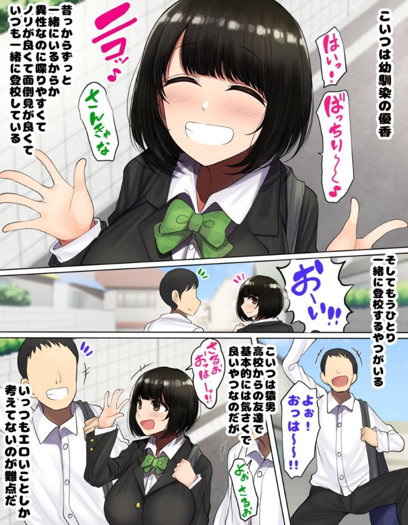 【エロ漫画】エロに興味が無いふりをしていた幼馴染男子よりも先に、セクハラしまくるスケベ男子に手を出されてしまった美少女爆乳JK…ザーメンをぶっかけられて発情しまくり、毎日激しい調教セックスして寝取られビッチ堕ち【もつあき：かっこつけてエロいことに興味ないフリしてたら俺のほうが先に好きだった幼馴染をエロ猿の友達に取られるお話】