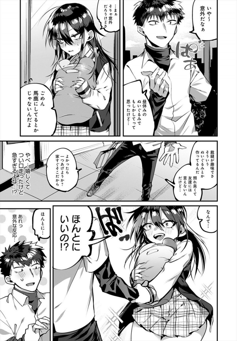【エロ漫画】ヤンキーだと思われている隣の席の巨乳JKが実は目付きが悪いだけで中身は普通の女の子より乙女で、彼女にときめいてしまった男子がいちゃラブ初体験した♡