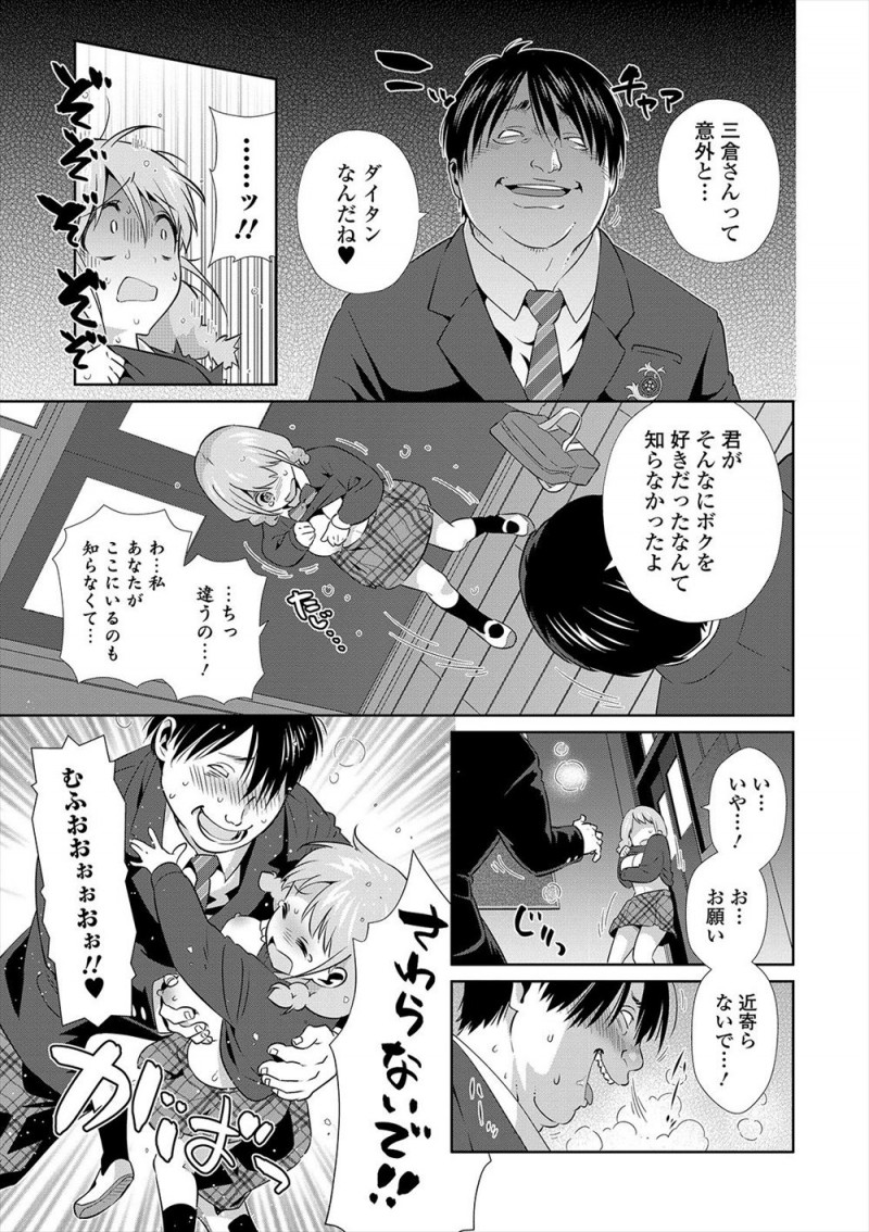【エロ漫画】人を操ることができるブレスレットを使い、いつもキモいと言ってくる巨乳美少女クラスメイトを放課後の教室で中出しレイプして処女を奪う！
