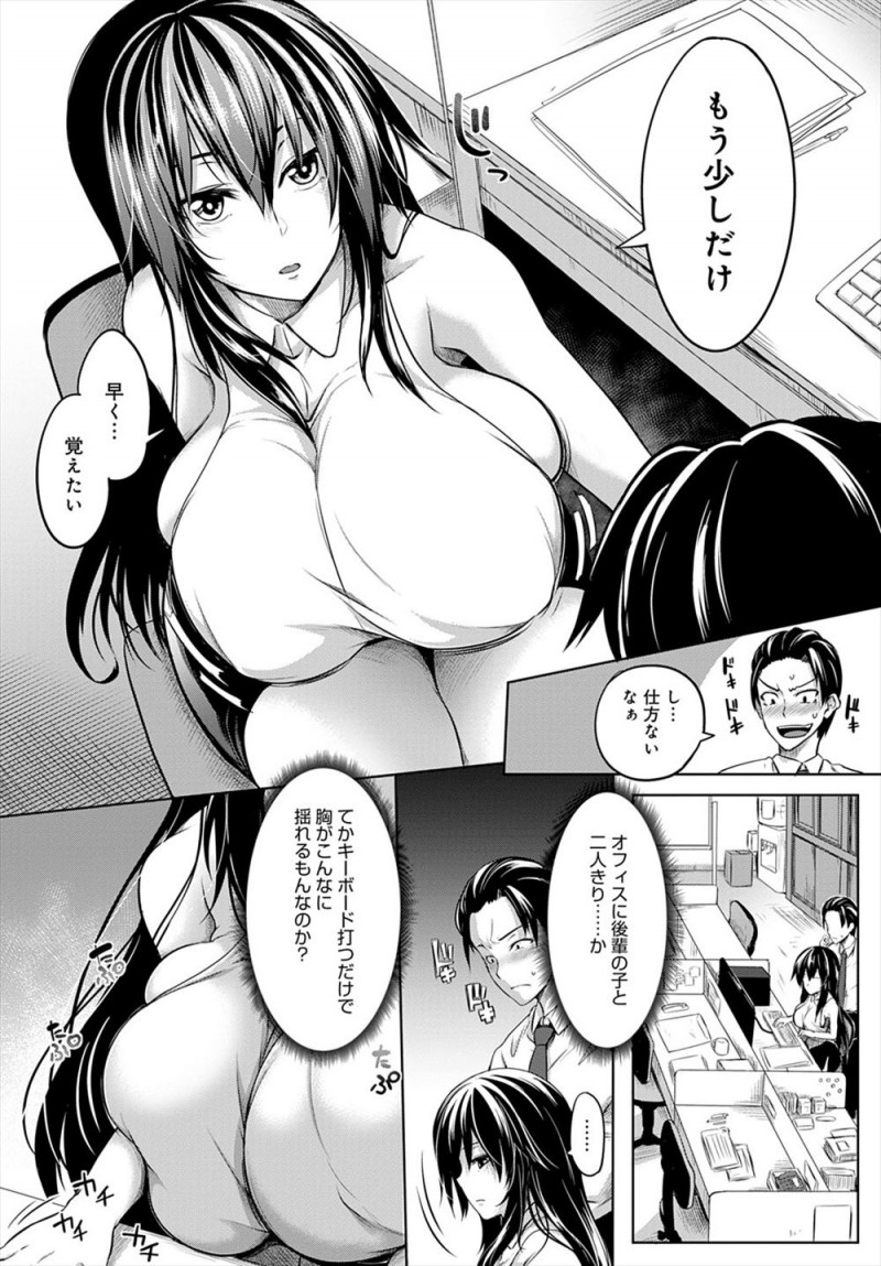 【エロ漫画】教育係をやっているサラリーマンがクールな後輩の巨乳おっぱいにムラムラしていたら後輩から挑発され激しく中出しセックスしたｗ