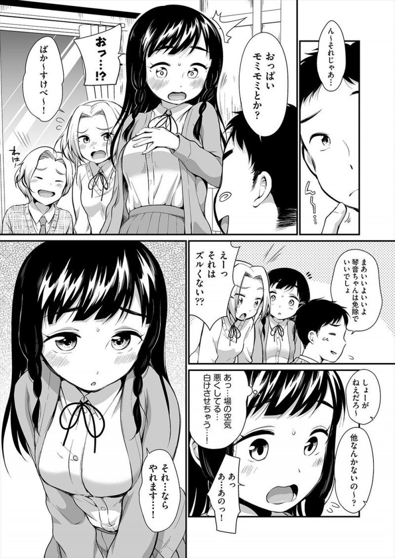 新しいクラスになってから友達に彼氏ができて遊ぶ機会が減って寂しかったが、久しぶりに遊びに誘われたと思ったら彼氏とその友達がいて、しかもゲームの罰ゲームでおっぱいを触られたりフェラをさせられたりして処女を奪われる巨乳JK！