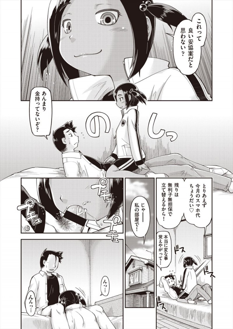 お小遣いが足りなくてこのままだとスマホ代が払えず、かといって外出自粛中でバイトもできないので、兄とパパ活をしてスマホ代をかせぐ褐色の日焼けJCｗｗｗｗｗｗ