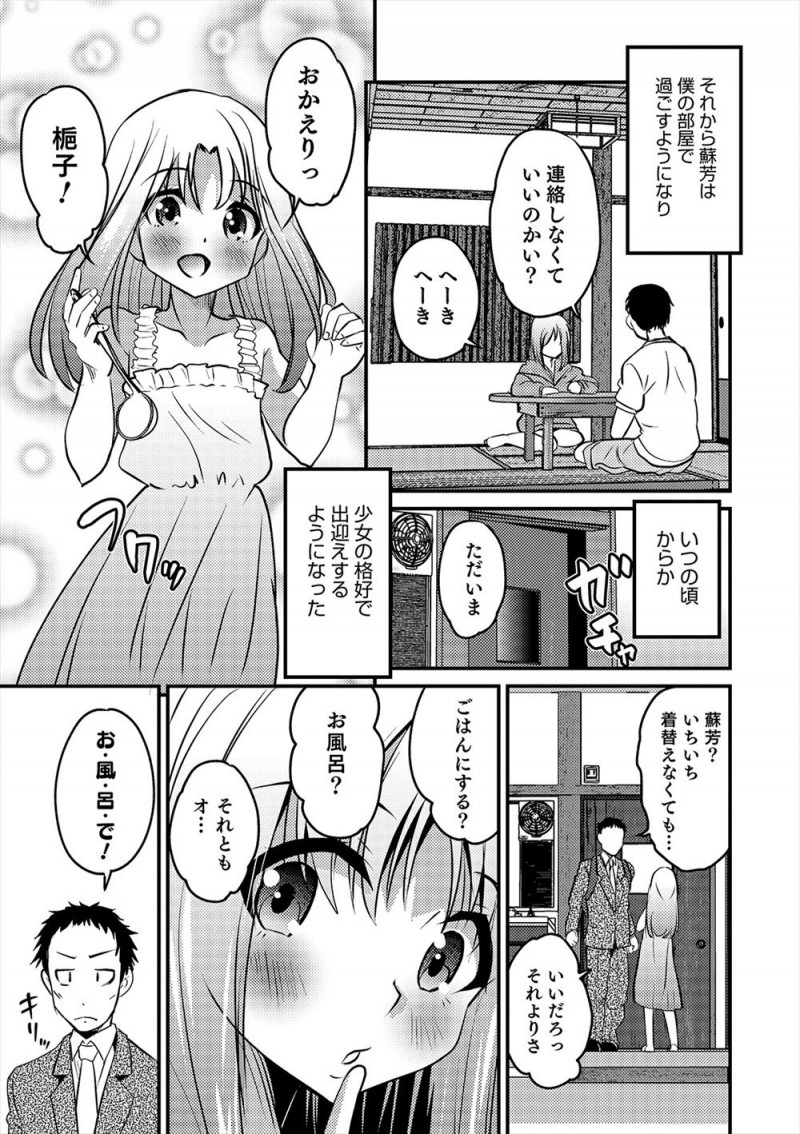 毎日夫婦喧嘩している隣の部屋の子がドアの前に座り込んでいたのでほっておけず家に入れてあげたらなつかれてしまい、かわいい女顔をしたショタと同棲生活がはじまり女装するようになったショタと肉体関係を持ってしまう！
