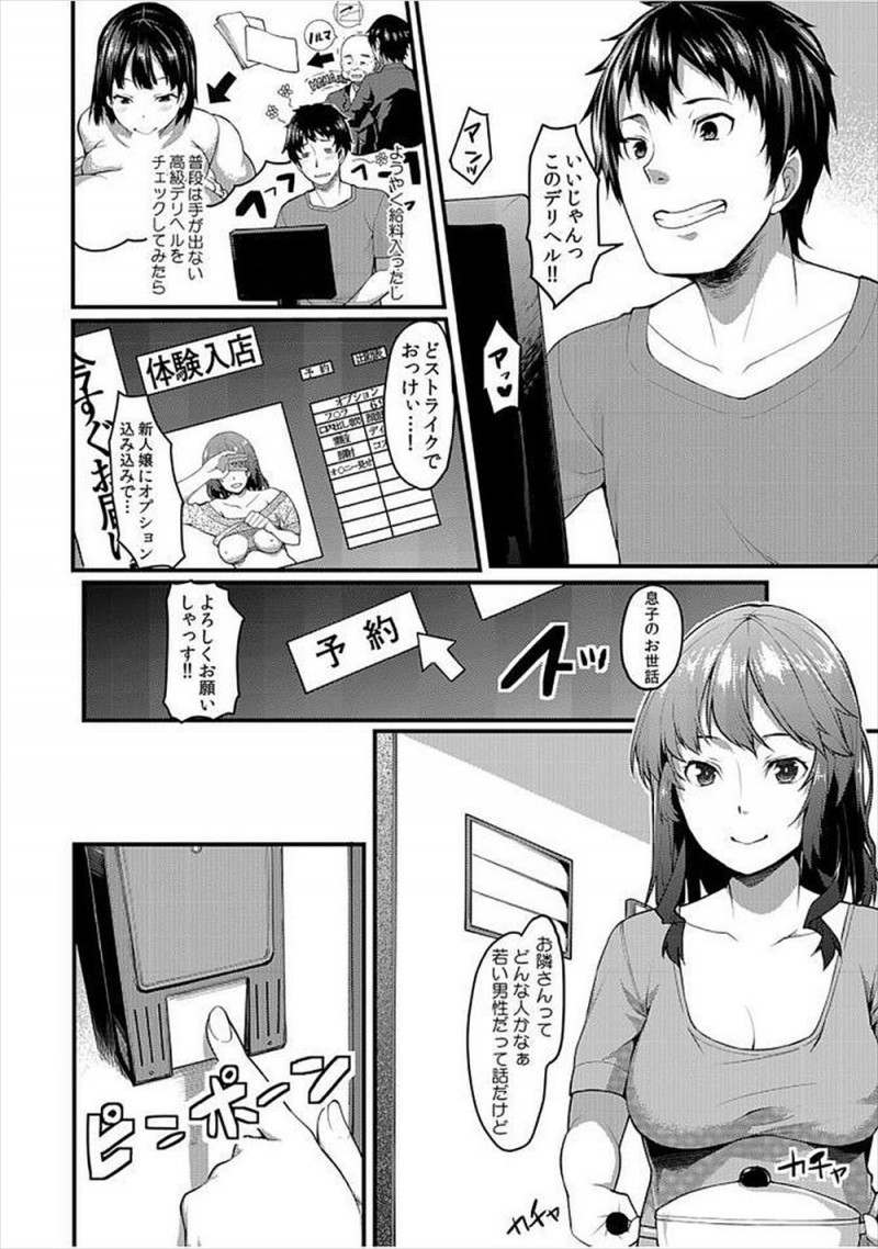 旦那の転勤で久しぶりに地元に帰ってきた主婦が新居の引越し先の隣人にあいさつとおすそ分けを持っていくとデリヘル嬢に間違えられ、玄関でいきなり中出しセックスされたｗｗｗｗｗｗ