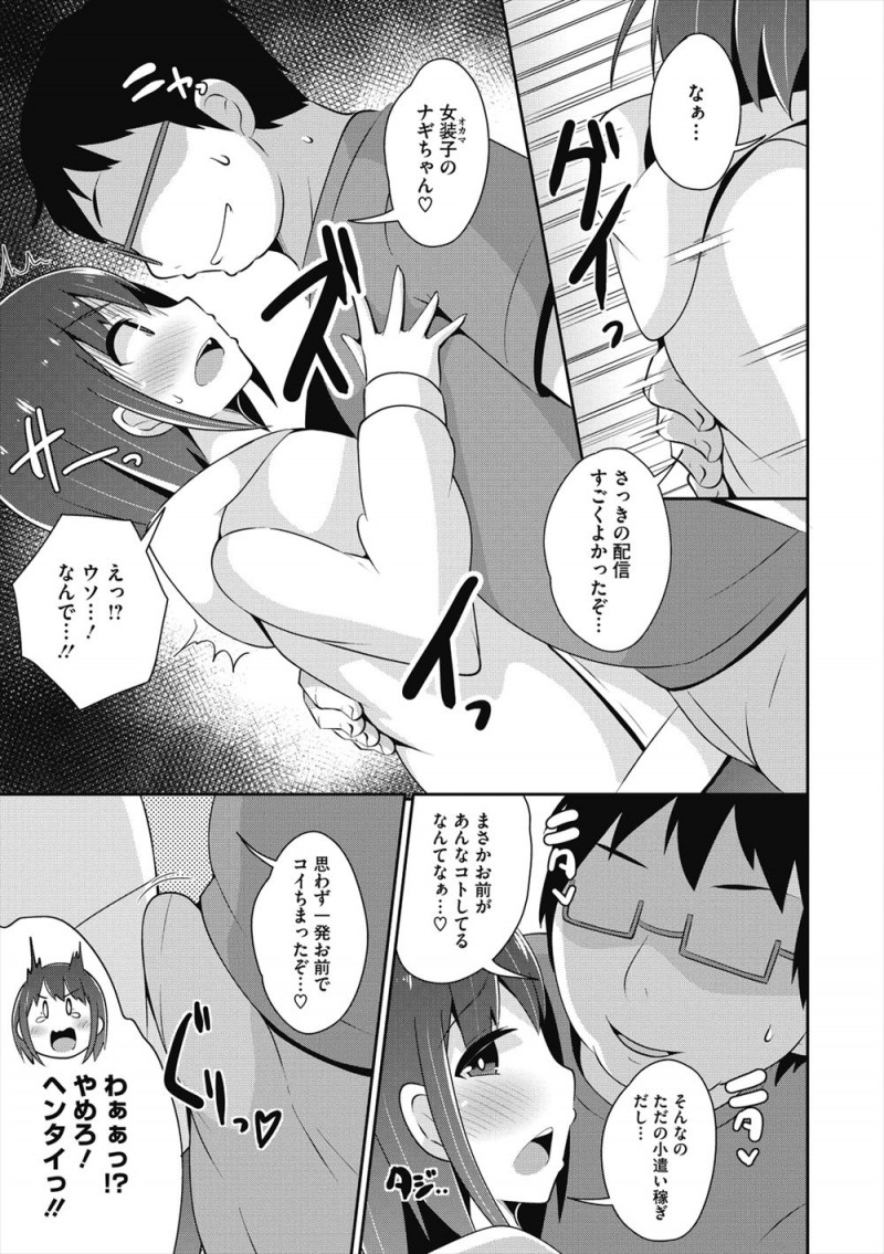 【エロ漫画】弟が女装をしてエロ配信してるのに気づいた兄が、かわいすぎる弟を押し倒してホモレイプしてメス落ちさせる！