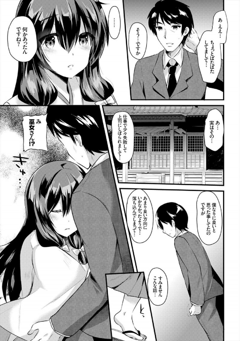古い神社でひっそりと暮らしている妖狐のケモミミ巫女が最近よく来てくれる男と仲良くなったが、実はその男が小さい頃によく神社に遊びに来てくれた大好きな少年で処女を捧げるケモミミ巫女！