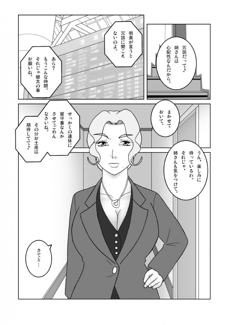 セックスしたがる年下と返り討ちなセックスしちゃう叔母さん…フェラしたりクンニしたりして中出しセックスでど変態なトロ顔になっちゃう！【SEVEN SEA STAR：叔母さんを襲ったら返り討ちにされた】