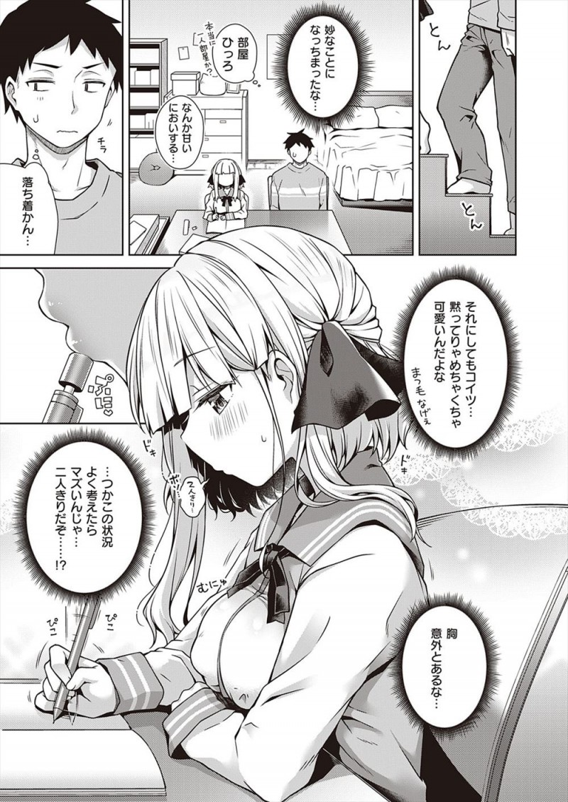 【エロ漫画】生意気でうざいとしか思っていなかったお嬢様育ちの年下の幼なじみの家庭教師をしていたら、黙っていればかわいい巨乳幼なじみがノーブラおっぱいを触らせてきてフェラをされ処女をもらってしまった！