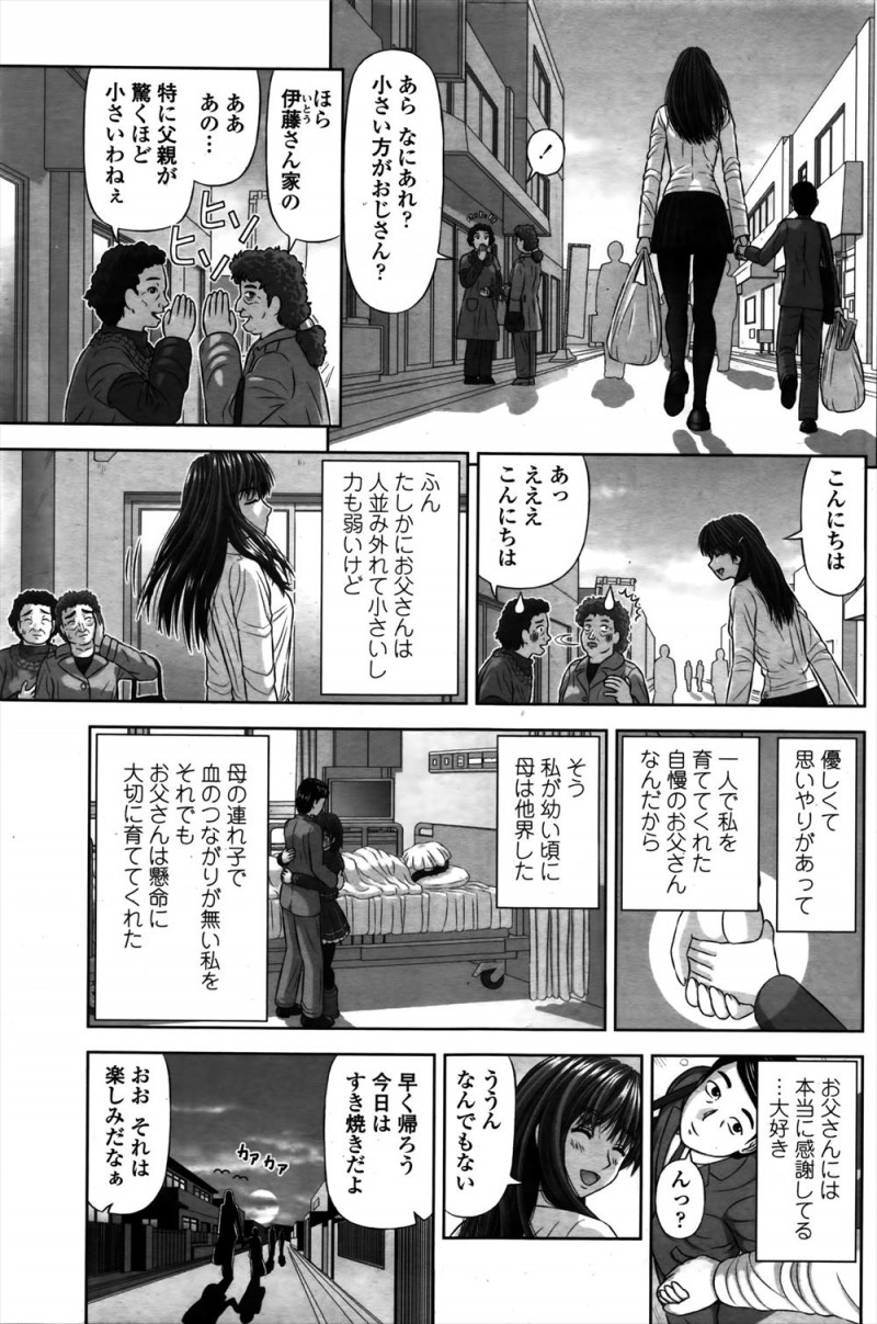 【エロ漫画】セックスを楽しいと感じたことがない背の大きな美少女JKが、母親が死んだあとも育ててくれている背の低い義父が母親に調教されている動画を見つけ興奮し、母親に変わり義父の調教を始めエクスタシーを感じるｗ
