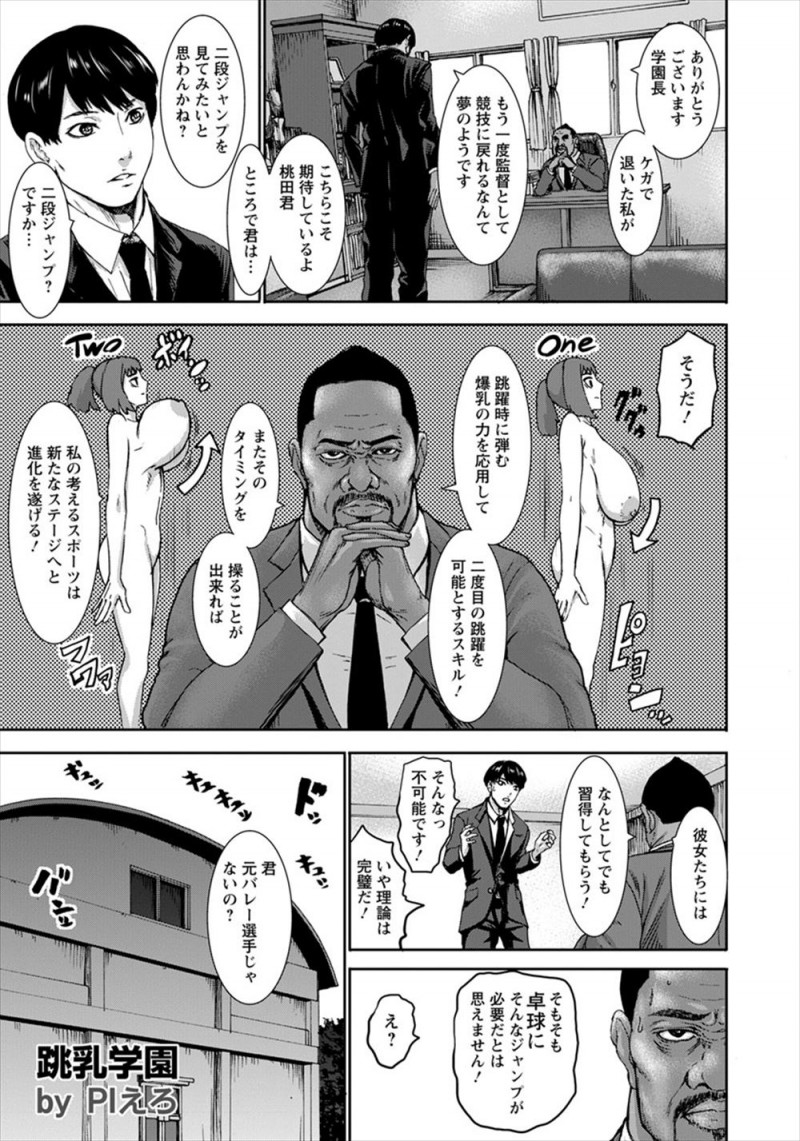 【エロ漫画】元卓球選手なのにんぜか女子バレー部の監督に任命された男が、爆乳キャプテンに勘違いされ自分が性欲処理するから部員をエッチな目で見ないでくださいと言われ現役JKと毎日やりまくりｗ