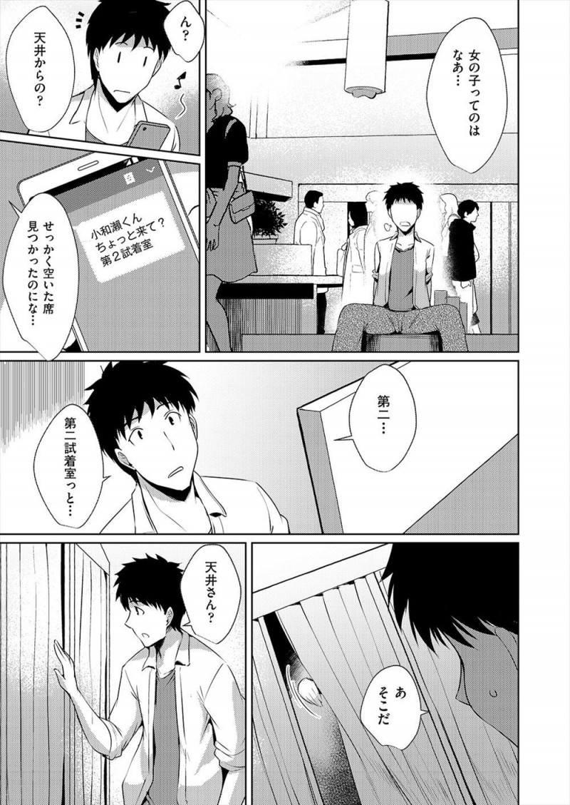 【エロ漫画】欲求不満なビッチな彼女の友達に試着室に連れ込まれ逆レイプされた男が、いつのまにかハメ撮りされていて肉バイブに堕とされる！