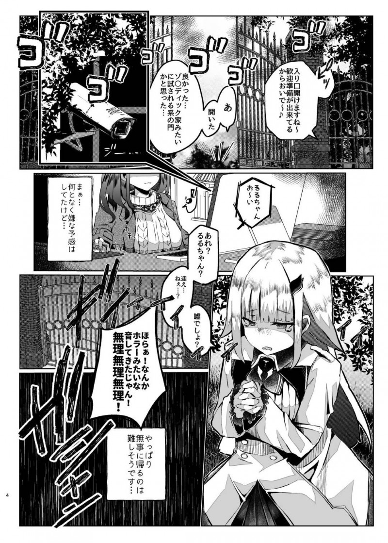 【エロ同人誌】鈴原るるに誘われて家に遊びに来たリゼ・ヘルエスタは彼女が飼っているペットの成人男性におもてなしをされる！【芽々ノ圭/魔界に遊びに行ってきました! ：リゼ・ヘルエスタ, 鈴原るる】