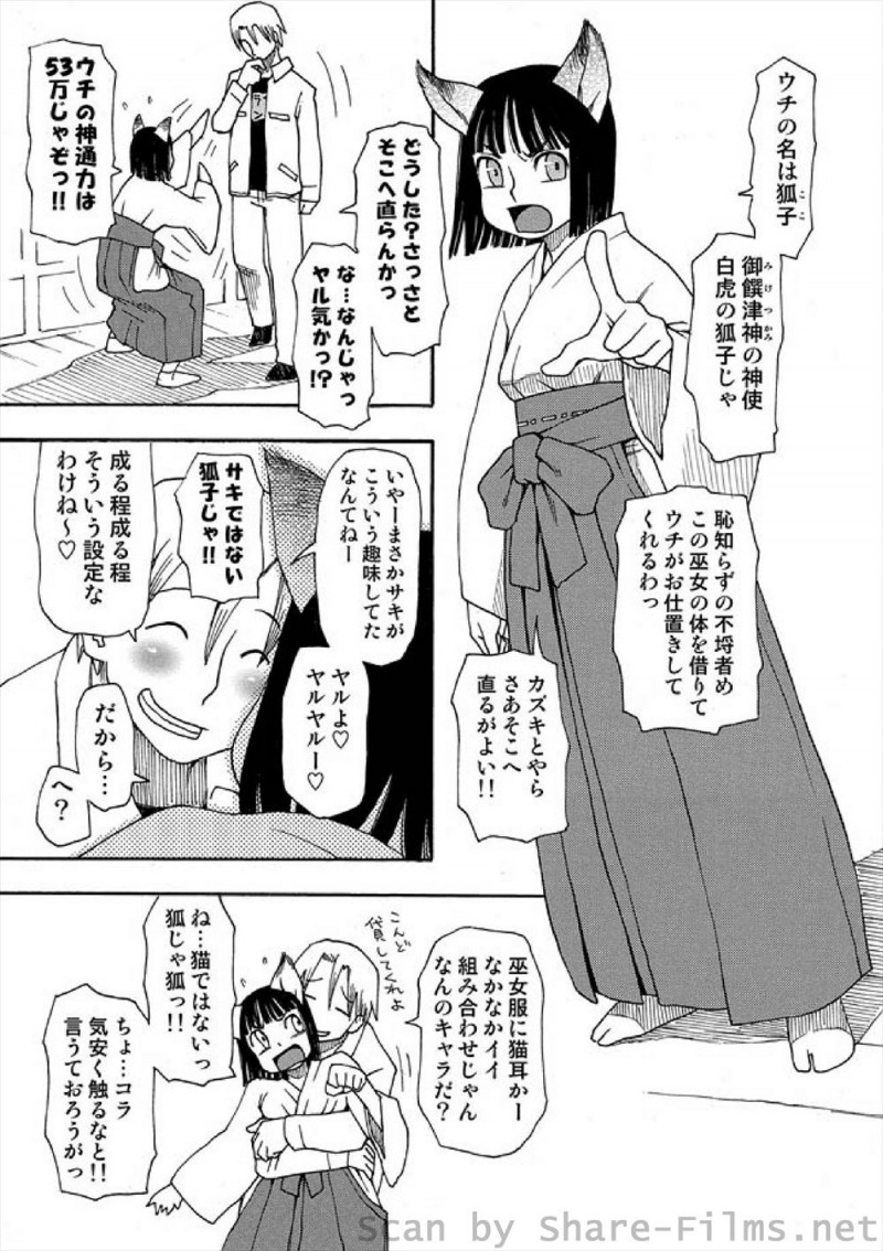 親戚の家が神社で巫女の手伝いをすることになったJKが、どこからか聞きつけて巫女姿を見に来た彼氏に神社裏に連れ込まれて襲われ、怒った神様が彼女に取り憑いて彼氏におしおきしようとするが、彼女が処女ではなく神通力が発揮できず彼氏に中出しセックスされてしまうｗｗｗｗｗｗ