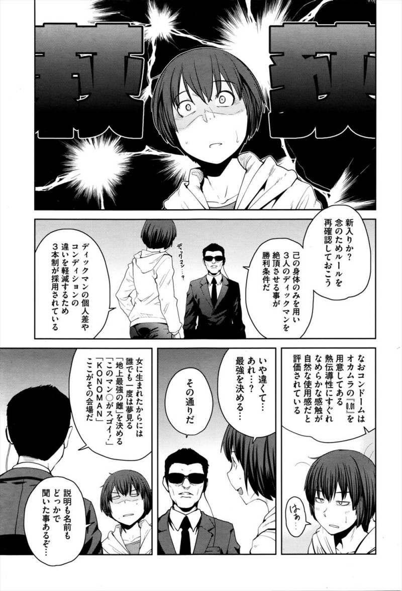 【エロ漫画】ストリートファイトをしにきた喧嘩自慢な女子が間違えてセックス勝負の大会に参加してしまい、負けず嫌いな女子が処女なのにいきなり中出し逆レイプするｗ