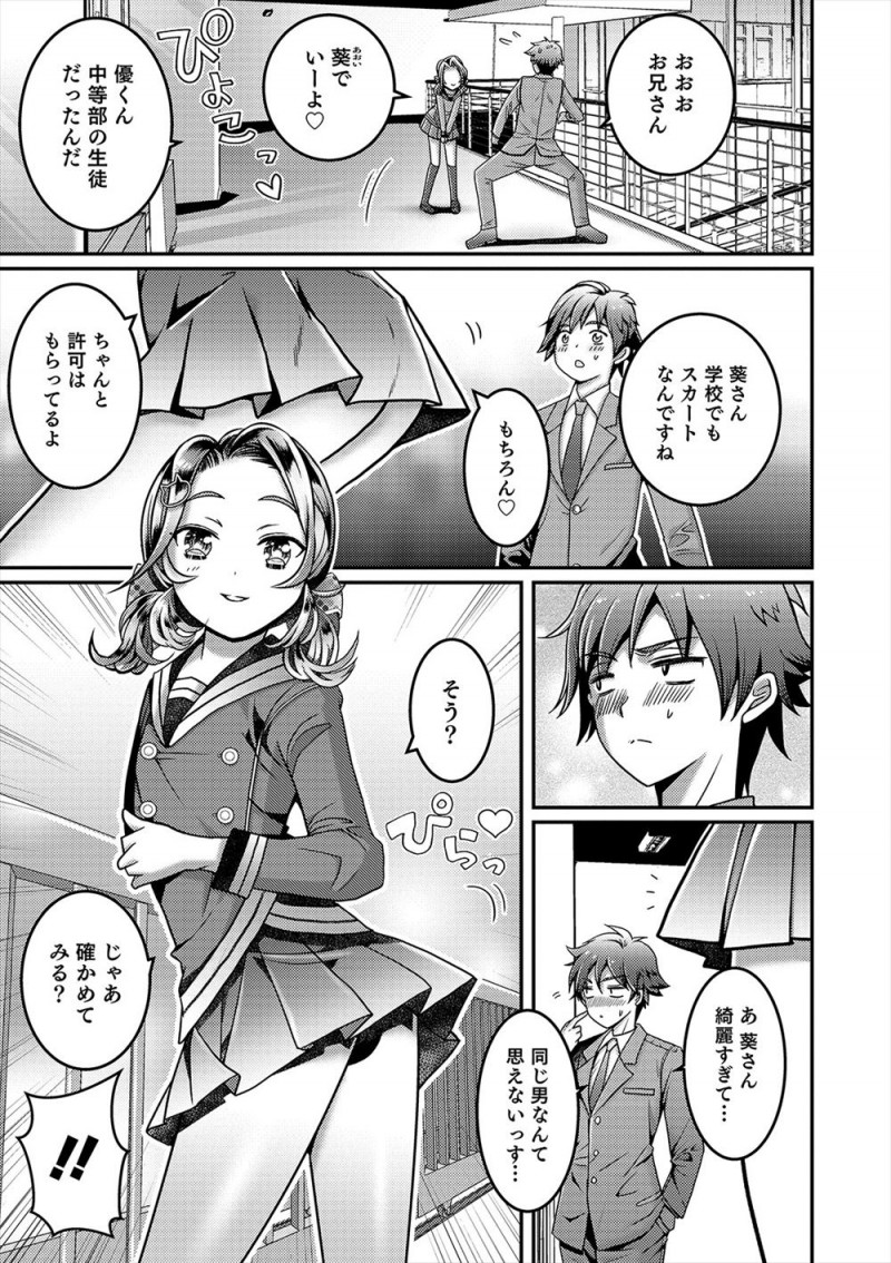 【エロ漫画】彼女のお兄さんが美少女男の娘で、会ってから毎日のようにお兄さんが挑発してくるようになり、だんだん彼女よりもお兄さんに夢中になってしまった彼氏がついに一線を越えていちゃラブホモセックス！