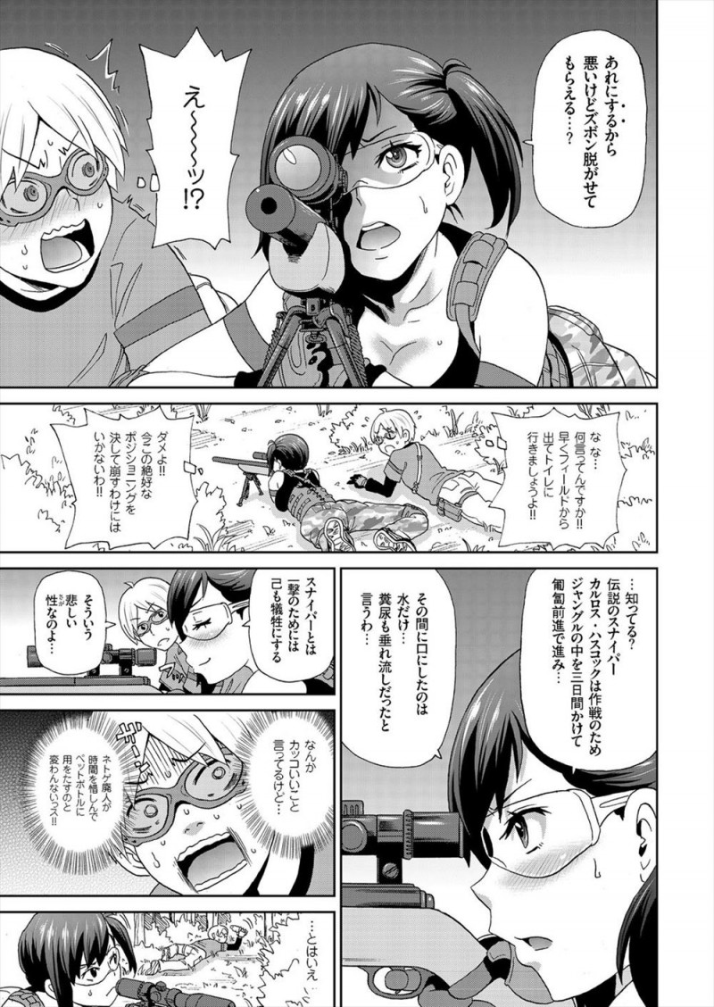 【エロ漫画】サバゲー部のあこがれの部長におしっこしたいからペットボトルをあててと言われ興奮した男子が、サバゲー中に激しく中出しレイプしてしまうｗ