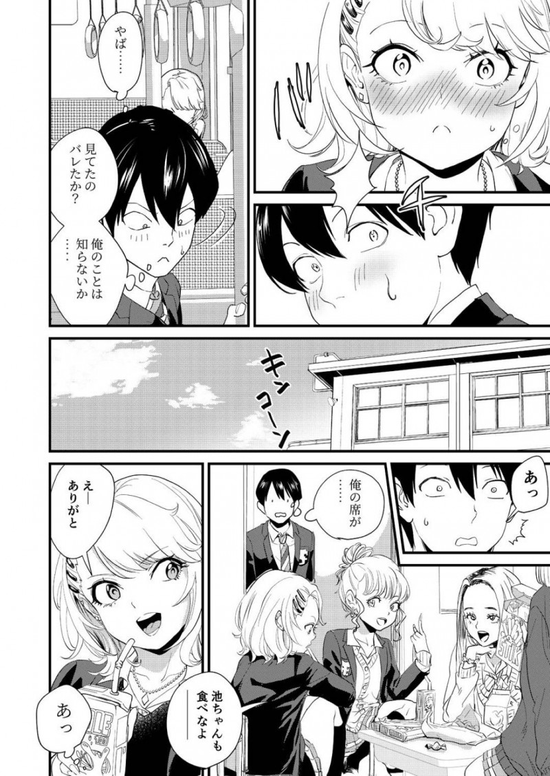 【エロ漫画】バスの中でこっそりオナニーして発情しているのをクラスの男子に見られてしまった美少女ギャルJK…それをきっかけに仲良くなってバスの中でフェラや手マンしてイチャつきまくり、連続中出しイチャラブセックスしてイキまくる【ぼん・ほー：ギャル子はバスで絶頂中】