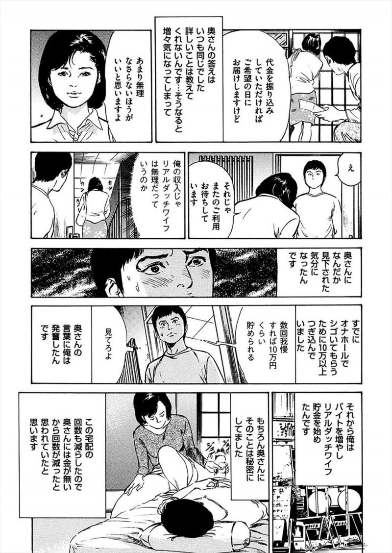 【エロ漫画】AV宅配業者にリアルダッチワイフのサービスが有り頼んだら、お気に入りの美人奥さんがダッチワイフとして届きまんことけつまんこに交互に中出ししまくった♪
