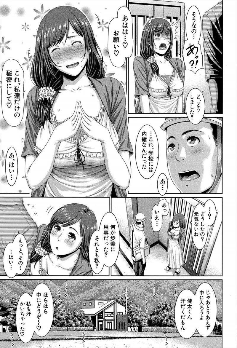 【エロ漫画】彼氏とのセックスが痛いと言われ娘の彼氏に性教育をすることになった母親が、彼氏が下手なわけではなく巨根だったのが原因みたいですっかり巨根ちんぽにハマってしまうｗ